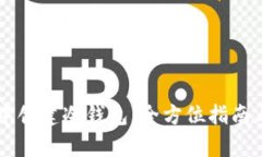 如何在TP钱包中创建冷钱包