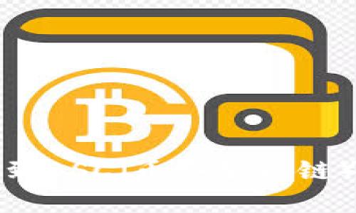 如何将TP钱包切换到BSC（币安智能链）——简单步骤指南