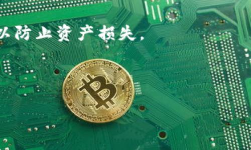 关于狗币（Dogecoin）是否可以提到TP钱包，这取决于TP钱包的支持情况。通常，如果TP钱包支持狗币这种加密货币，那么用户是可以将狗币转入、转出或存储在TP钱包中的。以下是一些信息供您参考：

1. **检查TP钱包支持的币种**：您首先需要查看TP钱包是否明确支持狗币。在其官方网站或应用程序中通常会有支持的币种列表。

2. **地址转账**：如果TP钱包支持狗币，您可以通过狗币地址进行转账。确保在转账时仔细核对地址，以防转账到错误的地址。

3. **网络费用**：转账狗币时，您需要支付相应的网络费用，这一点适用于所有加密货币。如果TP钱包内部对转账设定了费用，也要提前了解。

4. **安全性**：使用TP钱包或其他任何钱包时，请确保您的私钥和备份信息的安全，以防止资产损失。

在做操作之前，建议您进行小额测试转账，以确保操作的成功与安全。

如需具体操作指引或帮助，请查阅TP钱包的官方网站或其支持文档。