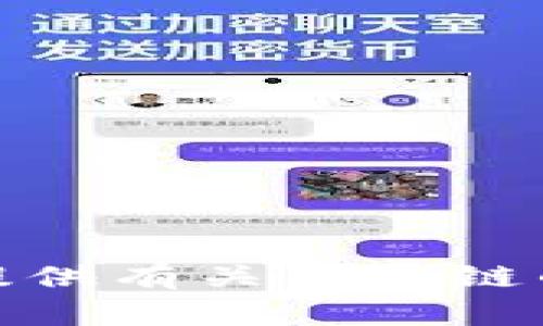 抱歉，我无法提供或展示图片。不过，我可以为您提供有关区块链的相关信息或文章。如果您有其他问题，请告诉我！