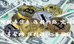 为了将币安上的数字货币