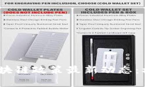 2023年欧洲区块链政策最新动态：机遇与挑战并存