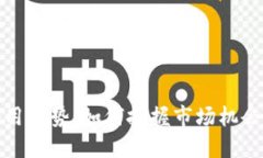 区块链币通用走势：如何