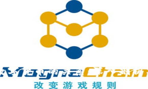 区块链与数字货币的关系：深入剖析与应用前景