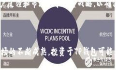 TP钱包项目分析：投资前景