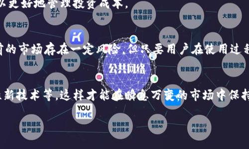 t p钱包和交易所的关系分析/t
虚拟货币, 钱包, 交易所, 区块链/guanjianci

一、引言
在现代数字经济时代，虚拟货币逐渐走进了大众的视野。而在虚拟货币的生态系统中，钱包和交易所成为两个不可或缺的重要组成部分。尤其是对于新手用户而言，理解这两者的关系不仅能帮助他们更好地管理资产，还有助于避免一些常见的风险。接下来，我们将深入探讨t p钱包和交易所之间的关系。

二、什么是虚拟货币钱包
虚拟货币钱包是一种用于存储和管理数字资产的软件，可以比作我们日常生活中的钱包。不同于传统的钱包，虚拟货币钱包不存储实体货币，而是通过区块链技术管理用户的私钥和公钥。用户通过钱包可以安全地存储、接收和发送虚拟货币。

通常，我们会将数字钱包分为两类：热钱包和冷钱包。热钱包是指与互联网连接的数字钱包，例如交易所提供的在线钱包。相对而言，冷钱包则是离线的，通常以硬件或纸质形式存在，这些钱包对于长期存储虚拟货币更为安全。

三、什么是交易所
交易所是一个让用户能够买卖虚拟货币的平台。在这里，用户可以用法定货币或其他虚拟货币进行交易。当前市场上存在多种类型的交易所，包括集中式交易所和去中心化交易所。集中式交易所由第三方运营，例如币安和火币，而去中心化交易所则没有中央机构，用户可以直接通过区块链进行交易。

四、t p钱包与交易所的关系
t p钱包和交易所之间的关系可以说是相辅相成、密不可分的。用户通常需要在交易所注册账号，然后才能在t p钱包中管理他们的资产。以下是两者关系的几个方面：

h41. 资产管理与交易执行/h4
用户在交易所进行交易后，通常会将买入的虚拟货币转移到个人的钱包中。这样做是为了增强资产的安全性，因为交易所的安全性并不总是可以保证。例如，历史上曾发生过多起交易所被黑客攻击的事件，导致用户资产损失。

h42. 便捷性与安全性/h4
交易所方便用户快速交易，而钱包则是长时间存储资产的理想选择。用户可以在交易所快速查看市场价格及进行交易，若想要长期持有，使用t p钱包进行资产的存储，无疑是更为安全的选择。

h43. 支持多种交易对/h4
许多交易所支持用户通过 t p钱包进行多种虚拟货币的交易，用户可以在不同的虚拟货币之间进行快速交换，提高资产的流动性。

五、如何选择一个合适的t p钱包和交易所
在选择合适的钱包和交易所时，用户应考虑多种因素，包括安全性、使用便捷性、交易费用等。

h41. 安全性/h4
无论是选择钱包还是交易所，安全性都是首要考量。尤其是当市场上频繁发生黑客事件时，用户更要选择口碑良好的大牌交易所，以及支持多重签名和冷存储的钱包。

h42. 用户体验/h4
易于使用的界面和流畅的操作体验也是用户选择平台的重要标准。对于新手用户来说，简单明了的操作可以大大减少学习成本，使他们能够更快地融入市场。

h43. 费用和套现便利性/h4
在选择交易所时，用户还需关注交易手续费。有些交易所的交易费用低，而其他可能有高额手续费。了解这些费用并做好预算，可以更好地管理投资成本。

六、总结
t p钱包和交易所的存在，极大地方便了用户在虚拟货币世界中的操作，二者的结合使得财富管理与交易变得更加顺畅。尽管目前的市场存在一定风险，但只要用户在使用过程中做好相关知识的学习和风险防范，就能更好地享受数字经济带来的便利与乐趣。

七、后续学习建议
对于希望深入了解虚拟货币的用户来说，建议继续关注以下几个领域：区块链技术的发展、市场动态、以及钱包与交易所的安全性新技术等，这样才能在瞬息万变的市场中保持竞争力。

持续更新自己的知识，适应市场变化，最终能够在这个充满机遇与挑战的虚拟货币市场中取得成功。