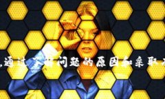   TP钱包资产更新缓慢的原