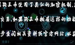 狗王币（Dog King Coin）是否