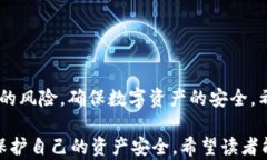 如何识别和解决TP钱包中的