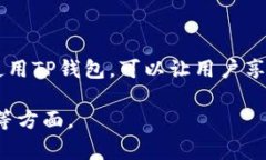 在讨论TP钱包是否为非法软