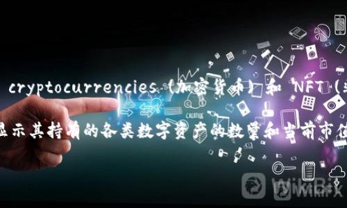 TP钱包（TokenPocket）是一个支持多种区块链资产的钱包，用户的资产金额会因个人持有的 cryptocurrencies (加密货币) 和 NFT (非同质化代币) 而有所不同。因此，无法给予一个确切的数字来表示“TP钱包一共有多少钱”。 

要查看TP钱包中的具体资产总额，用户需登录他们的TP钱包并查看其钱包资产界面。钱包会显示其持有的各类数字资产的数量和当前市值。 

如果您有任何其他问题或需要了解TP钱包的使用方法，请随时问我！