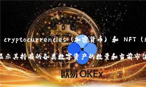 TP钱包（TokenPocket）是一个支持多种区块链资产的钱包，用户的资产金额会因个人持有的 cryptocurrencies (加密货币) 和 NFT (非同质化代币) 而有所不同。因此，无法给予一个确切的数字来表示“TP钱包一共有多少钱”。 

要查看TP钱包中的具体资产总额，用户需登录他们的TP钱包并查看其钱包资产界面。钱包会显示其持有的各类数字资产的数量和当前市值。 

如果您有任何其他问题或需要了解TP钱包的使用方法，请随时问我！