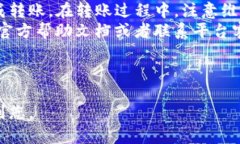   如何将欧易的USDT转到T