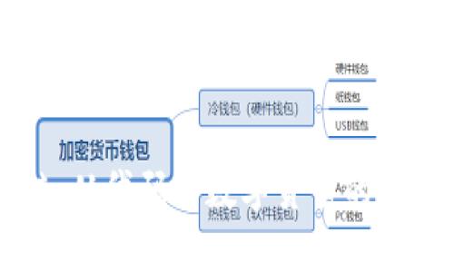 区块链：从代码到数字货币的全景探索