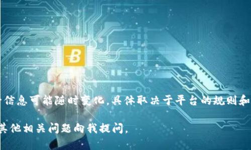 在此，我无法为您提供当前关于“bnb是否可以提现到tp钱包”的具体信息，因为这一信息可能随时变化，具体取决于平台的规则和政策。为了获得最新的信息，请您直接访问相关平台的官方网站或其客户支持服务。

不过，我可以帮助您了解一些加密货币的提现过程和一般注意事项，或者您可以就其他相关问题向我提问。
