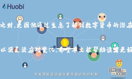 
t p钱包存币生息功能全解析：你能存入哪些币种？

t p钱包, 存币生息, 币种, 数字货币/guanjianci

引言：什么是t p钱包的存币生息功能？
随着数字货币的逐渐普及，越来越多的人开始关注如何通过手中的资产获得收益。其中，t p钱包因其便捷的功能和多样的币种选择而受到了广泛的青睐。t p钱包的存币生息功能为用户提供了一种新的资产增值方式，让用户不仅可以安全地存储数字资产，还能获得一定的利息回报。本文将深入探讨t p钱包的存币生息功能，特别是用户可以存入哪些币种，以及其带来的潜在收益。

t p钱包概述
t p钱包是一款基于区块链技术的数字货币钱包，提供了多种功能，包括但不限于资产管理、交易、兑换等。其独特的存币生息功能吸引了大量用户，使资产得以增值。在存币生息的过程中，用户只需将数字货币存入钱包，经过一定的时间后便可以领取相应的利息。这一模式不仅便捷，同时也让传统金融领域的收益思路顺利过渡到了数字货币世界。

存币生息功能的基本原理
存币生息的基本原理可以理解为“借贷”。用户将自身的币种存入t p钱包后，平台会将这些资产借给其他需要资金的用户，而用户每个月或每个季度则能按照一定的利率获得收益。这样的方式不仅提高了资金的使用效率，也为存币用户提供了固定收益，吸引了越来越多的人参与其中。

可存入的币种一览
在t p钱包中，用户可以选择多种数字货币进行存币生息。以下是一些主要的币种：
ul
  listrong比特币（BTC）/strong：作为市值最高的数字货币，比特币在存币生息中占据了重要位置，许多平台为其提供较高的利率。/li
  listrong以太坊（ETH）/strong：以太坊是第二大数字货币，其智能合约功能使得它在DeFi领域备受关注，也成为存币生息的热门选择。/li
  listrong波场（TRX）/strong：以其高效的交易速度和低手续费，波场在存币生息中也逐渐受到青睐。/li
  listrongUSDT（泰达币）/strong：作为一种稳定币，USDT能够为投资者提供较为稳定的收益，尤其是在市场波动时显得尤为重要。/li
/ul

存币生息的优势
存币生息的模式相较于传统存款方式有着显著的优势：
ul
  listrong高收益/strong：与传统银行存款相比，t p钱包的存币生息通常能提供更高的利率，吸引了大量用户进行投资。/li
  listrong资产安全/strong：t p钱包采用多重加密技术，保障用户资产的安全，让用户在获取收益的同时也能安心存币。/li
  listrong便利性/strong：用户操作简单，只需选择币种和存款金额，剩下的交给系统自动处理，大大提高了使用的便捷性。/li
/ul

如何选择合适的币种进行存币生息？
选择合适的币种进行存币生息不仅关乎收益，还涉及到风险管理。用户在选择时应考虑以下几点：
ul
  listrong收益率/strong：不同币种的存币生息收益率可能大相径庭，因此用户需要对比不同币种的利率，以选择最具吸引力的选项。/li
  listrong币种的流动性/strong：流动性强的币种在市场上更容易变现，用户在选择时应优先考虑那些有良好流动性的数字货币。/li
  listrong市场前景/strong：关注币种的当前市场状况和未来发展趋势，可以帮助用户做出更科学的选择。/li
/ul

t p钱包的使用注意事项
尽管t p钱包的存币生息功能非常便捷，但是用户在使用时仍需注意以下几点：
ul
  listrong风险提示/strong：尽管存币生息能够带来收益，但也伴随着一定的风险。用户需充分了解市场动态，并谨慎投资。/li
  listrong定期查看收益/strong：虽然收益会自动生成，但定期检查账户可确保没有异常情况发生，让资产保持在一个安全的状态。/li
  listrong防范诈骗/strong：在选择使用t p钱包时，用户应确保下载官方版本，防范钓鱼网站和假冒应用。/li
/ul

用户体验：成功存币生息的案例
以下是一些实际案例，展示了用户如何通过t p钱包实现资产的增值：
小李是一位新手投资者，首次接触数字货币市场。他将1000美元的USDT存入t p钱包进行生息，仅仅几个月他便收获了100美元的收益。对小李来说，这不仅是一笔意外之财，更因他通过生息了解到数字货币的潜在价值，逐渐增强了对市场的信心。

总结
t p钱包的存币生息功能为用户提供了一个便捷的资产增值途径，通过多种币种的选择来满足不同用户的需求。随着数字货币的不断发展，用户需要时刻关注市场动态，以便灵活应对变化。希望本文能帮助读者更好地理解t p钱包的存币生息功能以及如何选择适合的币种，让你的投资之旅更加顺利。

## 结尾：
无论你是数字货币的新手还是老手，了解存币生息功能、选择合适的币种，能够令你的资产增值之路更加成功！在t p钱包的帮助下，开启你的理财新模式吧！