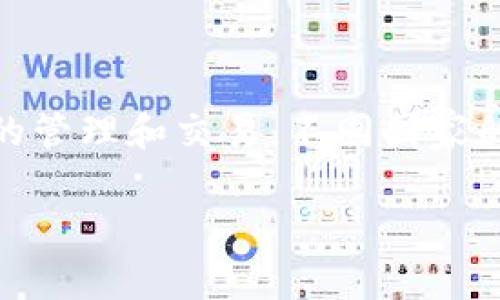 关于“TP钱包哪个国家的账号可以下载”的问题，首先我们需要明白TP钱包（TokenPocket）是一款广泛使用的数字资产钱包，它支持多种区块链资产的管理和交易。不同国家的用户可能会面临不同的下载和注册要求。以下是一些可能的内容框架，帮助我们解决关于TP钱包的下载问题，并围绕用户的痛点和需求来创建内容。

TP钱包：全球用户如何顺利下载与使用
