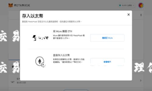 波场TP钱包交易概述

波场TP钱包交易：如何安全高效地管理你的数字资产