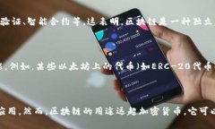 区块链技术和加密货币（