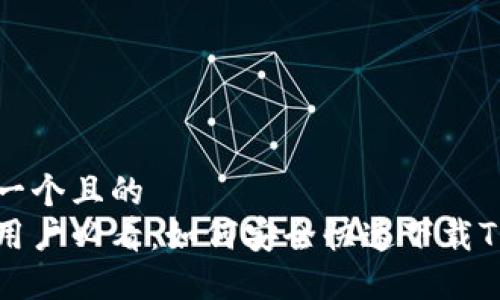 思考一个且的  
苹果用户必看：如何安全快速下载TP钱包