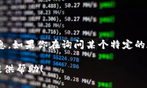 截至我知识的截止日期（2023年10月），关于苹果TP钱包的具体上架信息并没有相关的公开消息。如果你在询问某个特定的数字钱包或应用程序的上架情况，建议你及时查看苹果官方网站或应用商店以获取最新的信息。

如果你需要有关如何使用数字钱包或相关加密货币的更多信息，欢迎随时提问，我将尽力为你提供帮助！