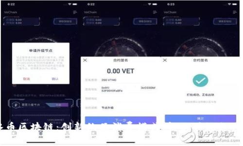 酒水币区块链：创新饮品消费模式，解决传统支付痛点