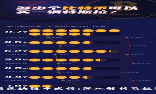 以太坊区块链币发行：深入解析及投资策略
