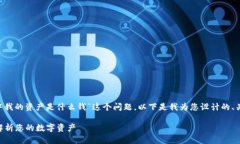 为了帮助您更好地理解“