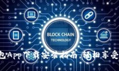 平安壹钱包App下载安装指