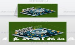 TP钱包区块链收益是真的吗