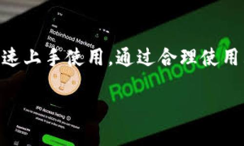   轻松下载安装购宝钱包APP：苹果用户的完整指南 / 

 guanjianci 购宝钱包, APP下载安装, 苹果用户, 数字钱包 /guanjianci 

---

引言：数字钱包的崛起
在如今这个数字化的时代，传统的支付方式正在快速被各种数字钱包所替代。购宝钱包作为一款新兴的数字钱包APP，凭借其便捷性和安全性，深受苹果用户的喜爱。无论是购物、转账，还是管理个人财务，购宝钱包都可轻松搞定。本文将为大家详细介绍如何在苹果设备上下载安装购宝钱包APP，并分享一些使用小技巧，让您的数字钱包之旅更加顺畅。

第一步：确认系统要求
在下载购宝钱包APP之前，首先要确认您的苹果设备是否满足该APP的系统要求。购宝钱包适用于iOS 11.0及以上版本，因此确保您的设备已经更新到这一版本。具体操作方式是进入“设置”“通用”“软件更新”，查看是否有可用的更新版本。如果您的设备符合要求，接下来即可以开始下载。

第二步：访问APP Store
购宝钱包的下载过程非常简单。打开您的iPhone或iPad，找到并点击“App Store”图标。App Store是苹果官方的应用商城，您可以在这里找到各种各样的应用，包括购宝钱包。

第三步：搜索购宝钱包
在App Store的首页，您会看到一个搜索框。在搜索框中输入“购宝钱包”，然后点击搜索。您会看到搜索结果列表，其中应该会有购宝钱包的图标，通常带有官方认证标志。

第四步：下载安装购宝钱包
找到购宝钱包的图标后，点击它进入详情页。在这里，您会看到“获取”按钮。点击“获取”，系统可能会提示您输入Apple ID密码或使用Face ID/Touch ID确认下载权限。授权后，系统将自动开始下载并安装购宝钱包APP，等待几分钟即可完成。

第五步：首次打开购宝钱包
下载完成后，您会在主屏幕上看到购宝钱包的图标，点击打开。首次使用时，您需要进行一些基础设置，包括同意用户协议和隐私政策，注册账户或者登录已有账户。购宝钱包会引导您完成这些步骤，简单易操作。

第六步：完善个人信息
为了确保您的账户安全，购宝钱包会要求您提供一些个人信息，如手机号码和身份验证。这些信息非常重要，能够帮助您找回密码、保障账户安全等。请务必真实填写，以免影响后续使用。

第七步：设置安全措施
购宝钱包为用户提供了多种安全设置选项。您可以选择设置支付密码、开启指纹解锁、Face ID等功能。这些安全措施不仅能够保护您的财务安全，也让您的使用体验更加流畅。

使用购宝钱包的小技巧
下载并安装完成后，如何有效使用购宝钱包呢？这里有一些小技巧供您参考：
ul
    listrong快速支付：/strong购宝钱包支持多种支付方式，无论是扫码、转账，还是线上购物，都可以通过APP一键完成，省时省力。/li
    listrong财务管理：/strong借助购宝钱包的财务管理功能，您可以轻松记录每一笔收入和支出，帮助您更好地了解自己的财务状况。/li
    listrong优惠活动：/strong购宝钱包不时推出促销活动，关注通知栏或定期查看应用内的活动信息，您可能会找到许多实惠的购物选择。/li
    listrong咨询客服：/strong如果在使用过程中遇到问题，购宝钱包提供了便捷的客服服务，您可以随时联系在线客服解决问题。/li
/ul

总结
购宝钱包作为一款功能强大的数字钱包APP，已经成功吸引了众多苹果用户的青睐。通过本文的详细指南，希望您能够轻松在苹果设备上下载安装购宝钱包，并快速上手使用。通过合理使用购宝钱包，您不仅方便了自己的日常支付，还能实现更好的财务管理，享受数字化生活带来的便捷体验。

在未来，随着技术的不断发展，电子支付将会变得更加普及与安全。希望每位用户都能在数字钱包的世界中找到适合自己的那一款，让生活更加轻松、便捷。