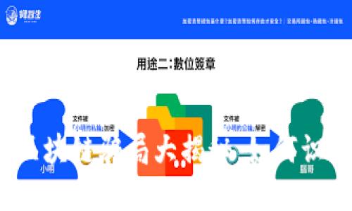 2023年区块链骗局大揭秘：如何识别与防范
