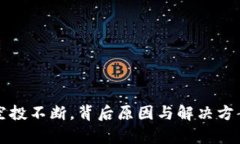 TP钱包空投不断，背后原因