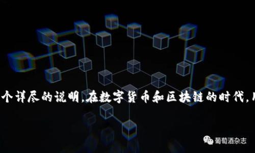 关于“TP钱包可以查到真正使用人吗”的问题，我们可以围绕这一话题做一个详尽的说明。在数字货币和区块链的时代，用户的隐私和安全性尤为重要。下面是一个围绕该主题的大纲及内容创作。

TP钱包：能否查到真正的使用者信息？