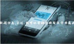 当前，我没有实时访问互