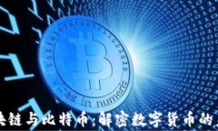 菲律宾区块链与比特币：