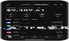 “TP观察钱包”通常指的是