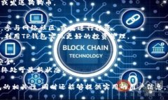 提到狗狗币（Doge）和TP钱