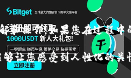 标记如何通过TP钱包将USDT兑换为BNB？/标记

关键词TP钱包, USDT, BNB, 兑换/关键词

一、TP钱包简介
TP钱包是一款支持多种数字货币资产管理的移动钱包应用，凭借其便捷的操作界面和多样的功能，吸引了越来越多的用户。在TP钱包中，用户不仅可以安全地存储和管理加密货币，还可以随时随地进行交易和兑换，方便非常。

二、什么是USDT和BNB？
在深入兑换流程之前，了解USDT与BNB的概念非常重要。USDT（Tether）是一种锚定美元的稳定币，其价值通常保持在1美元附近。因此，很多用户将USDT视为避险资产。而BNB（Binance Coin）则是币安交易所的平台币，广泛应用于币安生态系统中，并享有多种实用性，包括交易手续费减免、参与交易所的投票等。

三、为什么需要将USDT兑换为BNB？
用户通过将USDT兑换为BNB，可以享受低交易费、参与币安的生态项目，甚至在某些情况下获得更多的投资机会。在市场波动较大时，用USDT换成BNB可能也是一种资产增值的策略。

四、TP钱包兑换USDT为BNB的步骤
接下来，我们将详细介绍如何在TP钱包中将USDT兑换为BNB的具体步骤。整个过程简单易懂，即使是初次接触加密货币的新手也能快速上手。

h41. 打开TP钱包/h4
首先，确保您已经下载并安装了TP钱包，并完成必要的账户注册。启动应用后，您将看到一个整洁的界面，显示了您拥有的各种数字货币。

h42. 选择USDT资产/h4
在主页面，您会看到资产列表。点击“USDT”，进入详细的资产页面。在这个页面上，您可以查看您的USDT余额以及相关的交易记录。

h43. 点击“兑换”功能/h4
在USDT资产页面中，寻找“兑换”选项。通常，这个选项位于页面的显眼位置，方便用户快速找到。

h44. 输入兑换信息/h4
在“兑换”页面，选择将USDT兑换为BNB。在相应的输入框中输入您希望兑换的USDT数量。系统将自动显示可获得的BNB数量，并计算交易费用。

h45. 确认交易/h4
核对所有信息后，确认无误，点击“确认交换”。此时，TP钱包会提示您输入交易密码，确保交易的安全性。

h46. 查看交易状态/h4
完成确认后，您可以在钱包的交易记录中查看此次兑换的状态。如果交易成功，您将很快在BNB资产中看到您新增的数量。

五、交易费用的注意事项
在兑换过程中，可能会产生一定的交易费用，了解这些费用对于用户是至关重要的。在TP钱包中，交易费用通常以BNB或USDT的形式扣除，这取决于当前的市场情况和具体的交易设置。

六、兑换过程中的常见问题
在实际兑换的过程中，用户可能会遇到一些问题，比如兑换失败、网络延迟等。建议用户在进行交易时检查网络连接是否稳定，并确保钱包有足够的余额以覆盖交易费用。

七、兑换后的资产管理
兑换完成后，建议用户定期查看自己的BNB资产，关注市场动态，以便及时作出投资决策。TP钱包提供的市场行情信息可以帮助用户更好地把握投资时机。

八、自我保护与安全提示
在进行任何数字货币交易时，安全是最重要的。请确保您启用了强密码，定期更新钱包应用，并启用双重验证功能。切勿将私钥和助记词分享给他人，以避免资产遭受损失。

总结
通过TP钱包进行USDT兑换为BNB的过程既简单又直观，用户可以享受低交易费用和多样化的投资机会。希望本文的介绍能够帮助您更好地理解和操作。如果您在过程中的任何环节遇到困难，建议参考相关帮助文档，或向TP钱包的客服寻求支持。

这篇文章力求提供详细而有用的信息，以帮助用户顺利完成USDT到BNB的兑换，并提升对TP钱包的使用体验。希望这种自然流畅的阅读风格能够让您感受到人性化的关怀和温暖。
