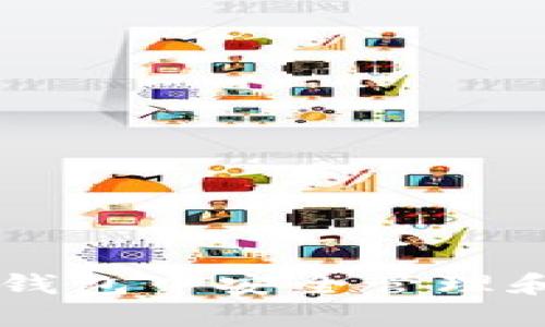 如何在TP钱包中安全管理和投资项目