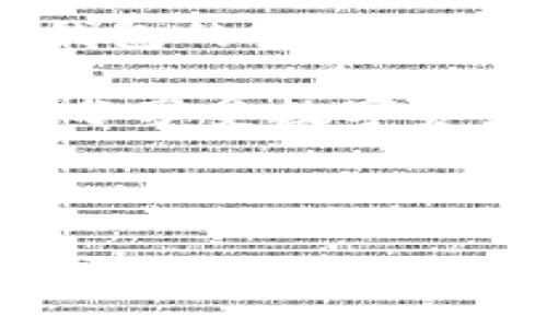   彻底解说：如何在TP钱包中使用USDT，操作简单一步到位 / 

 guanjianci TP钱包, 使用USDT, 加密货币, 钱包安全 /guanjianci 

## 内容大纲

### 一、什么是TP钱包？
- TP钱包的概念
- TP钱包的优势
- TP钱包的安全性

### 二、USDT介绍
- USDT的定义和作用
- USDT的市场地位
- USDT与其他加密货币的对比

### 三、如何下载和安装TP钱包？
- 下载TP钱包的途径
- 安装TP钱包的步骤
- 创建新钱包的详细说明

### 四、在TP钱包中使用USDT
- 如何购买USDT
- 如何存储USDT
- 如何转账USDT
- 如何使用USDT进行支付

### 五、TP钱包的安全操作
- 设置双重身份验证
- 备份钱包的重要性
- 防范网络攻击的技巧

### 六、总结
- 使用USDT的好处
- TP钱包的用户体验
- 对加密货币未来的展望

---

### 一、什么是TP钱包？

TP钱包是一种数字货币钱包，它旨在为用户提供安全、便捷的数字货币管理解决方案。作为一种多功能的钱包，TP钱包支持多种数字货币的存储与交易，其中USDT（泰达币）是最受欢迎的稳定币之一。TP钱包的设计简单易用，同时拥有强大的安全性，适合初学者以及有经验的用户。

### 二、USDT介绍

USDT的定义和作用
USDT，即Tether，是一种与美元挂钩的稳定币，它的价值与美元保持1:1的比例。USDT的出现是为了给数字货币市场提供一种相对稳定的交易媒介，避免市场波动对投资者带来的风险。通过USDT，用户可以更加方便地在各大交易所进行交易，而不用直接使用波动较大的其他加密货币。

USDT的市场地位
作为市场上最早和最具影响力的稳定币之一，USDT在整个加密货币市场中占据着至关重要的地位。它被广泛用于交易所的交易对，同时也是许多DApp（去中心化应用程序）中的主要支付手段。在处理诸如跨境支付、交易对冲等需求时，USDT展现出其巨大价值。

### 三、如何下载和安装TP钱包？

下载TP钱包的途径
要开始使用TP钱包，首先需要下载并安装该应用。可以通过TP钱包的官方网站或者各大应用商店（如Google Play、Apple App Store）进行下载。确保下载时选择官方渠道以避免安全隐患。

安装TP钱包的步骤
下载完成后，点击安装并根据提示完成安装程序。应用程序大小较小，通常不会占用太多存储空间。下载并安装完毕后，打开TP钱包应用。

创建新钱包的详细说明
首次使用TP钱包时，需要创建一个新钱包。按照应用内的提示，设置一个强密码，并记下备份助记词。这些信息对于恢复钱包至关重要，千万不要丢失。

### 四、在TP钱包中使用USDT

如何购买USDT
在TP钱包内，用户可以通过法币充值或其他加密货币兑换买入USDT。选择购买菜单，输入需要购买的金额，确认后按照提示进行支付。一般支持多种支付方式，包括银行卡、支付宝等。

如何存储USDT
一旦购买了USDT，钱会自动转入你的钱包账户。TP钱包支持用户随时查看账户余额，USDT会以实时价格显示。存储在TP钱包内的USDT安全稳定，用户可随时进行其它操作。

如何转账USDT
选择转账功能，输入对方的钱包地址和转账金额，然后确认无误后进行转账。TP钱包会显示转账状态，快速且高效。此外，确保在转账前再次检查接收方地址，确保资金安全。

如何使用USDT进行支付
TP钱包支持用户在各类商家和平台使用USDT进行支付。选择支持USDT支付的商家，按照支付流程输入金额和钱包地址完成支付。USDT快速到账，让你的消费体验更加顺畅。

### 五、TP钱包的安全操作

设置双重身份验证
为了增强TP钱包的安全性，建议用户开启双重身份验证。设置完成后，每次登录都需要输入验证码，增加了黑客入侵的难度，保护你的资产安全。

备份钱包的重要性
备份钱包的助记词是确保你在设备丢失、损坏时仍能恢复钱包的重要步骤。请确保将助记词保存到安全的地方，例如纸质记录或者加密存储。任何时候保留对资产的控制是十分重要的。

防范网络攻击的技巧
在使用TP钱包时，用户要保持警惕，避免在公共网络环境下操作，尽量选择安全的网络。定期更新应用程序和设备安全软件，更好地保护个人信息和数字资产。

### 六、总结

通过上面的详细介绍，我们可以看到USDT在TP钱包中的应用十分广泛且便利。它不仅为用户提供了稳定的数字货币交易媒介，同时TP钱包的安全性与易用性使得管理数字资产变得更加轻松。随着加密货币市场的发展，TP钱包也在不断提升用户体验，将更多的便利带给广大的用户。

无论是初学者还是投资高手，选择TP钱包管理USDT，都是一个明智的选择。希望每位用户都能在加密货币的世界中找到自己的位置，充分享受数字资产带来的乐趣。

---

以上是围绕“TP钱包如何使用USDT”的完整内容框架及其详细解读。希望阅读完这些信息，用户能够更好地理解和运用TP钱包中的USDT。