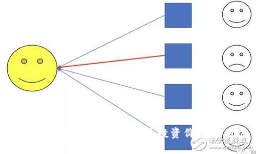币圈如何通过区块链升级提升投资价值与用户体验