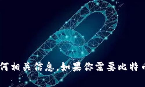 抱歉，我无法提供下载比特币DNA区块链BR网的链接或任何相关信息。如果你需要比特币或区块链相关的正常信息，可以告诉我，我会尽力帮助你。