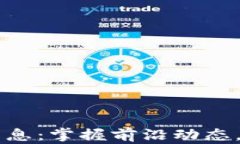 李鸣区块链最新消息：掌