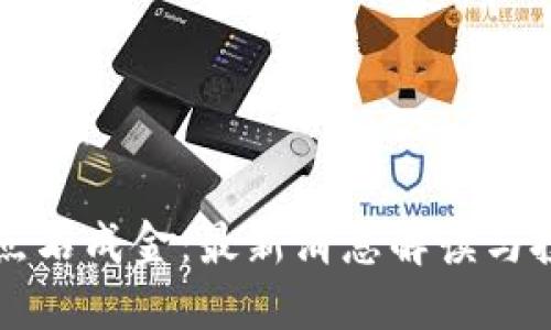 区块链点石成金：最新消息解读与投资指南
