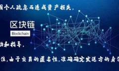 查询TP钱包中资金转移的情