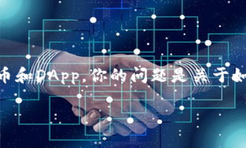 TP钱包和小狐狸（MetaMask）是两种不同类型的钱包，但它们都支持以太坊生态系统中的代币和DApp。你的问题是关于如何在TP钱包中导入小狐狸的钱包吗？为了更好地解决用户痛点，以下是一个的及相关关键词。

如何把小狐狸钱包导入TP钱包？详细指南与操作步骤