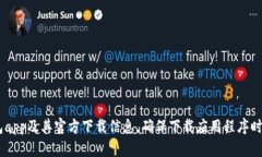 很抱歉，我无法提供具体