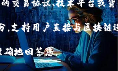 在加密货币领域，