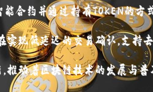 以下是一些与区块链相关的最新试验项目名称：

1. **Ethereum 2.0**: 以太坊的升级项目，旨在通过引入权益证明（Proof of Stake）机制提高网络速度和安全性。

2. **Polkadot**: 针对区块链互操作性的平台，允许不同区块链之间进行数据和资产的交换。

3. **Cardano**: 通过科学哲学和经过同行评审的研究来建立一个更安全的区块链平台。

4. **Solana**: 高性能区块链，目标是通过高吞吐量和低延迟支持去中心化应用程序（dApps）。

5. **Hyperledger Fabric**: 针对企业的开源区块链框架，支持灵活的合约和可插拔的共识机制。

6. **Tezos**: 自我修正的区块链平台，支持智能合约并通过持有TOKEN的方式进行网络治理。

7. **Avalanche**: 一个高吞吐量的平台，旨在实现低延迟的交易确认，支持去中心化金融（DeFi）和企业应用。

这些项目在技术上和应用上都在不断推陈出新，推动着区块链技术的发展与普及。可以关注它们的最新动态，以获取更多信息。